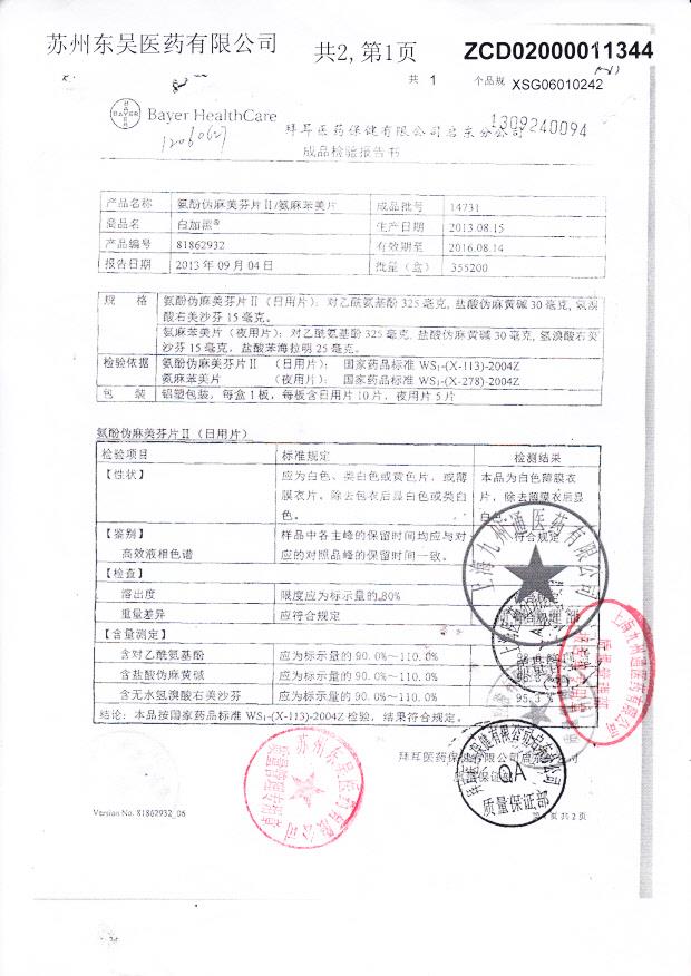 14731氨酚伪麻美芬片1