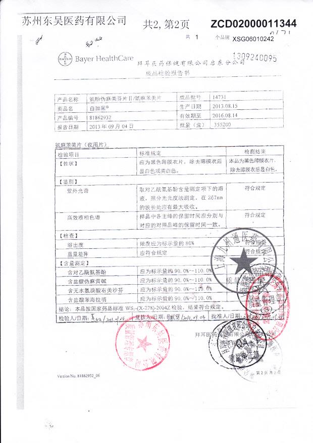 14731氨酚伪麻美芬片2