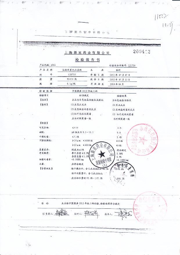 120710注射用苯巴比妥钠