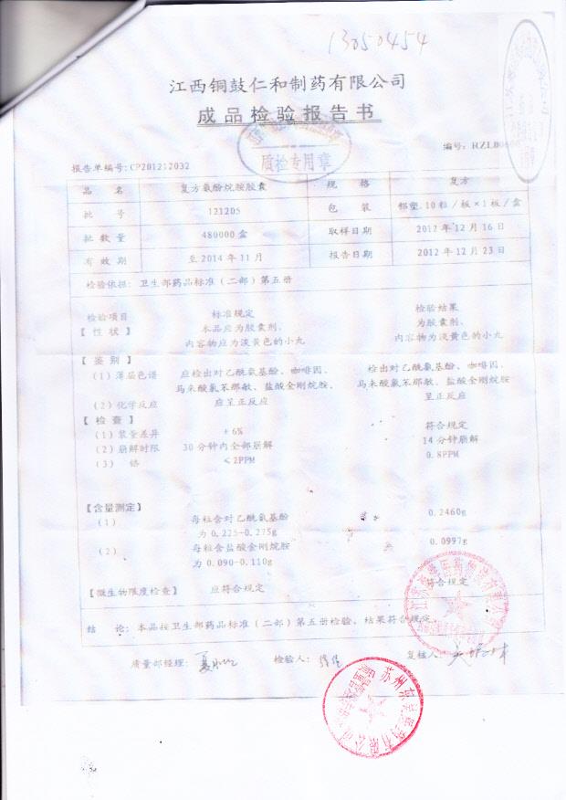 121205复方氨酚烷胺胶囊