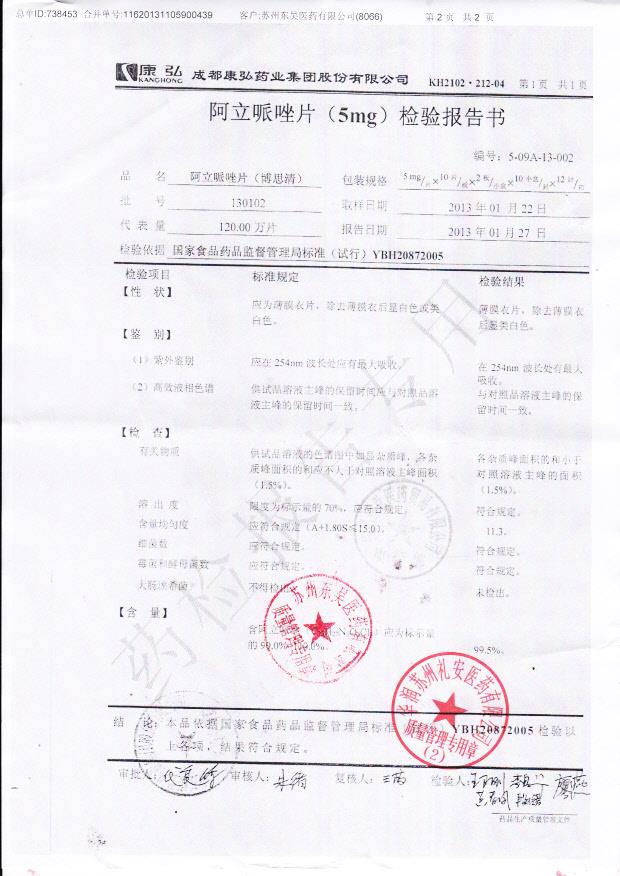 130102阿立哌唑片