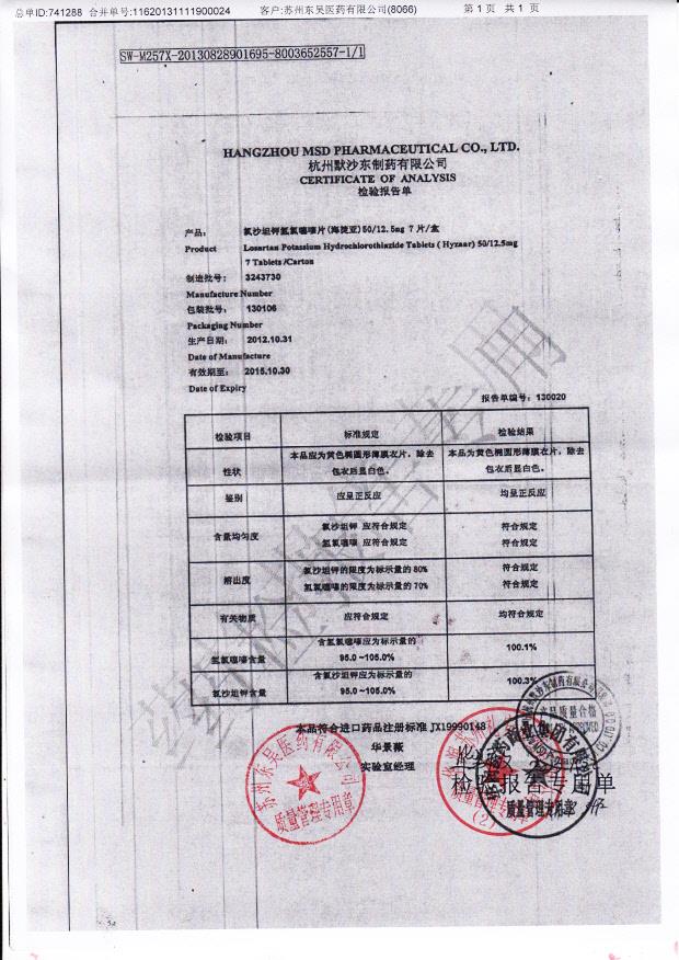 130106氯沙坦钾氢氯噻嗪片