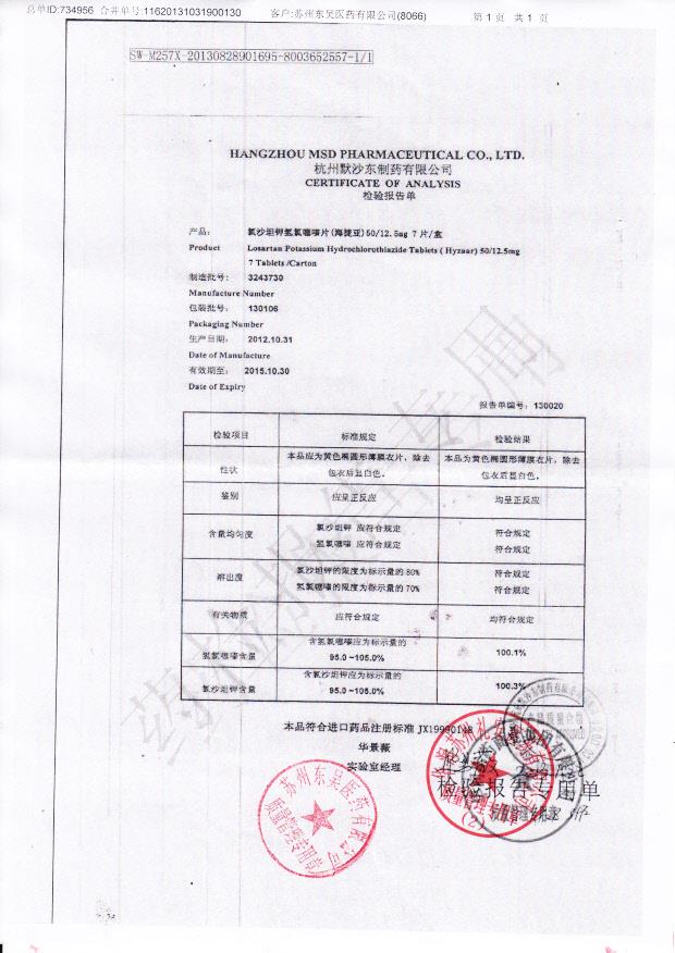 130106氯沙坦氢氯噻嗪片
