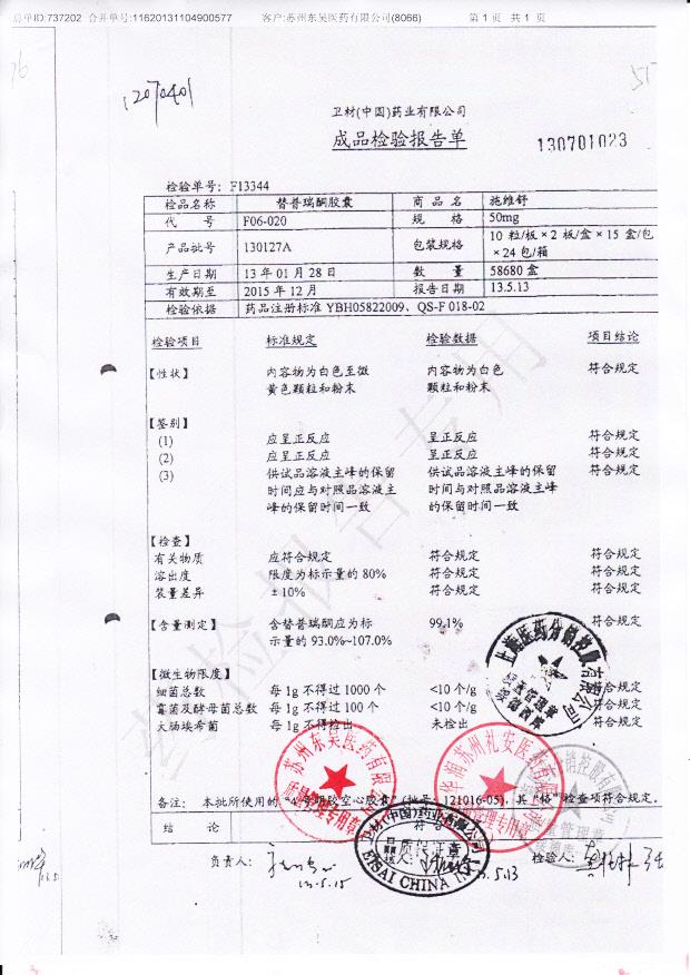 130127A替普瑞酮胶囊