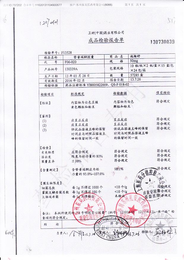 130339A替普瑞酮胶囊