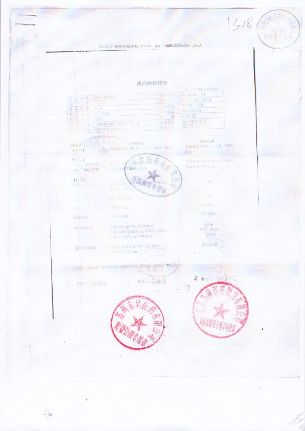 130362清喉利咽颗粒