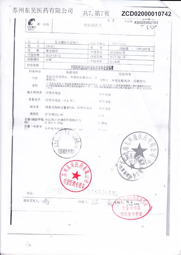 130401复方磺胺甲噁唑片