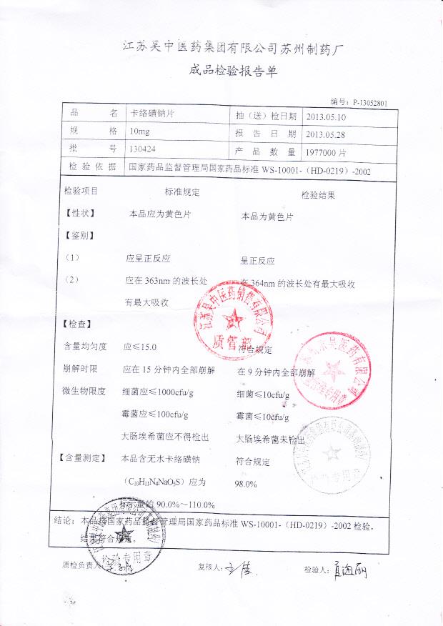 130424卡络磺钠片