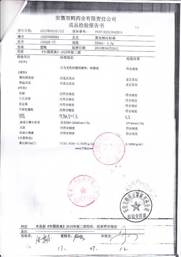 130428VT氯化钠注射液