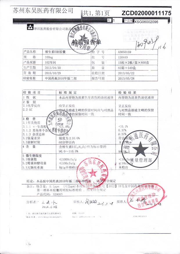 130449维生素E软胶囊