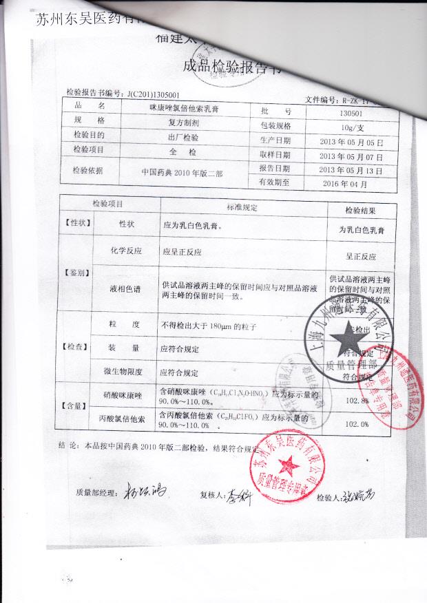 130501咪康唑氯倍他索乳膏