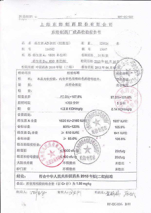 130502维生素AD滴剂