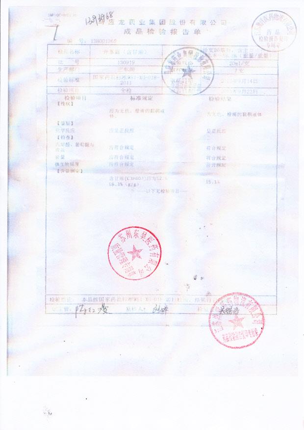 130502乙酰螺旋霉素胶囊