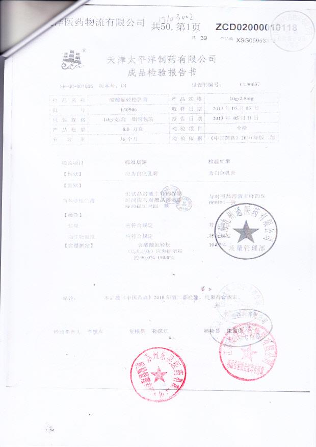 130506醋酸氟轻松乳膏