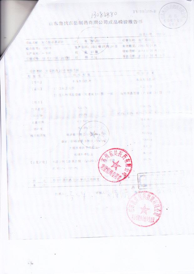 130508对乙酰氨基酚片