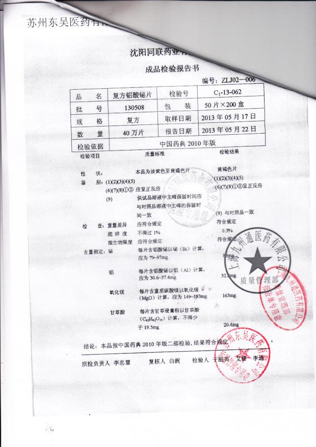 130508复方铝酸铋片