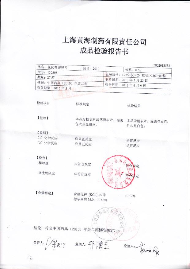 130508氯化钾缓释片