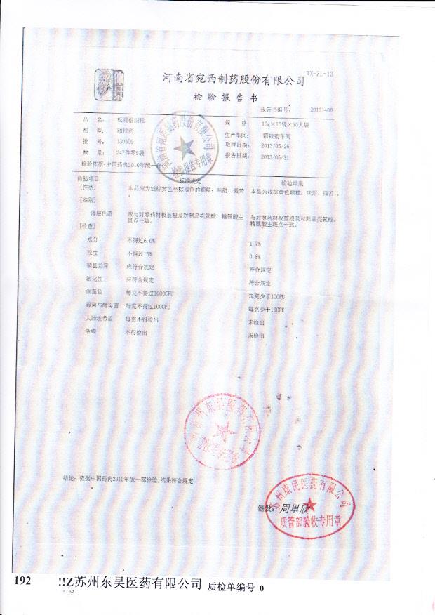 130509板蓝根颗粒