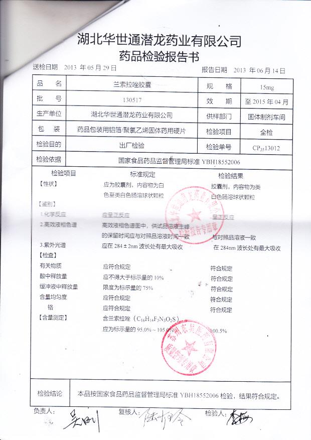 130517兰索拉唑胶囊