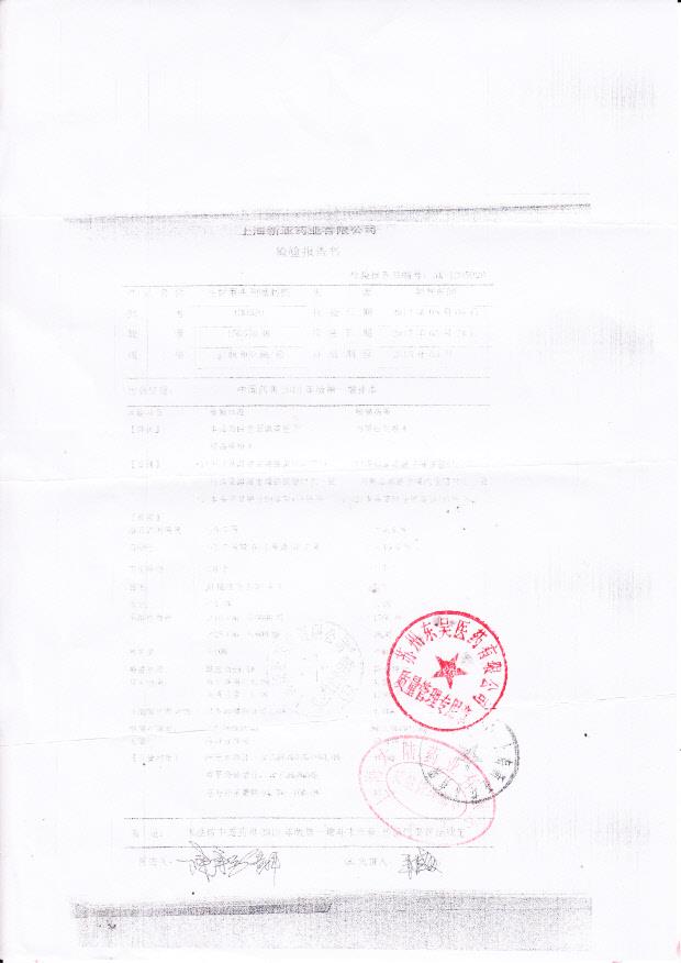 130520注射用头孢唑肟钠