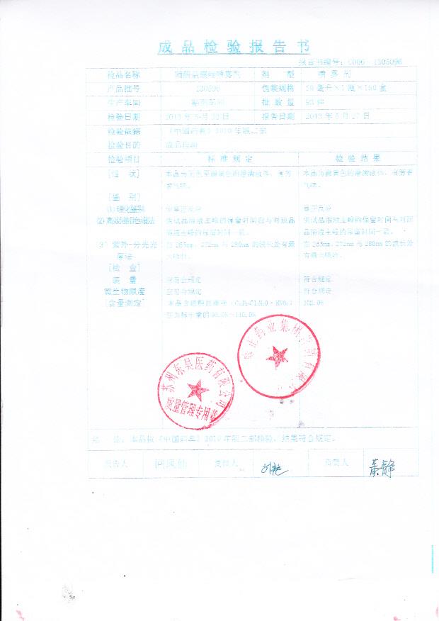 130596硝酸益康唑喷雾剂