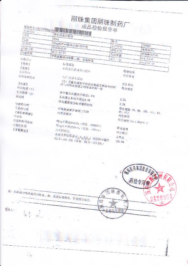 130601罗红霉素分散片