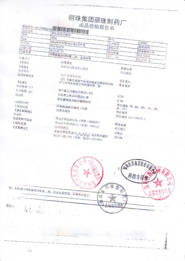 130601罗红霉素分散片_0001