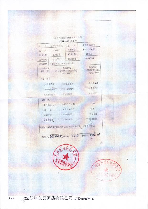 130603复方鲜竹沥液