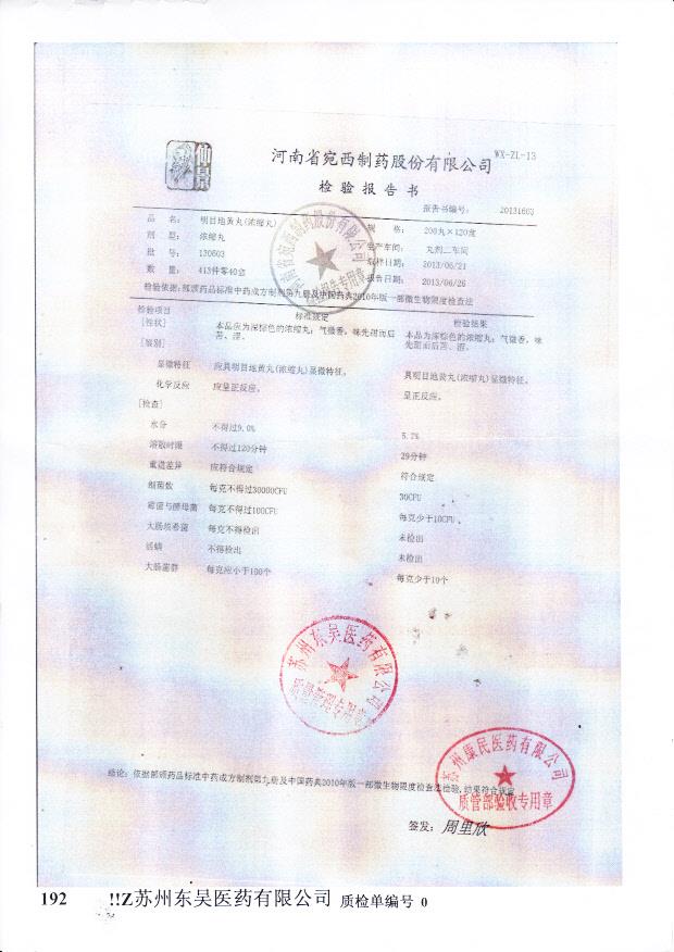 130603明目地黄丸