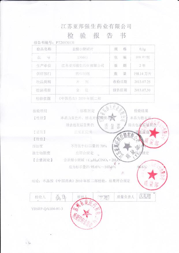 130603盐酸小檗碱片