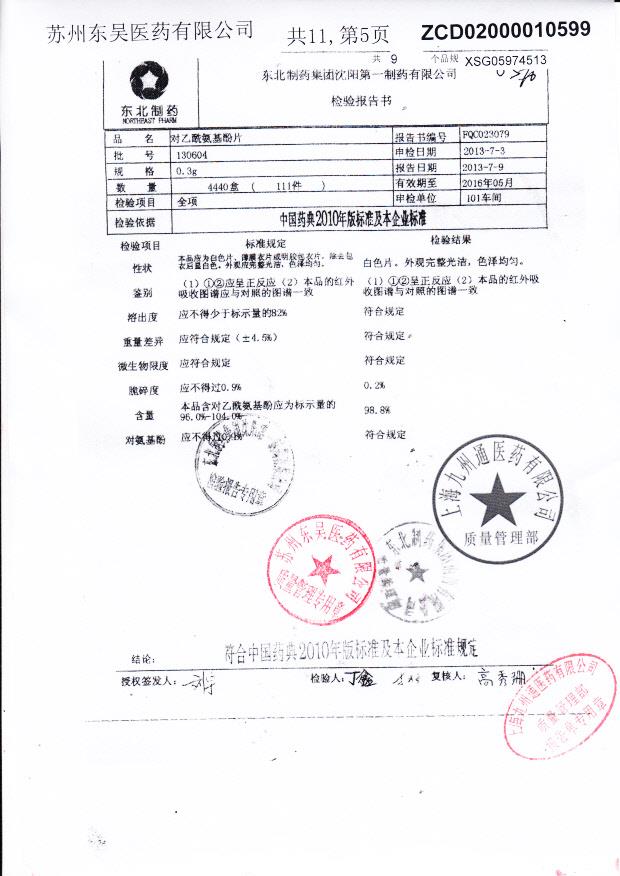 130604对乙酰氨基酚片