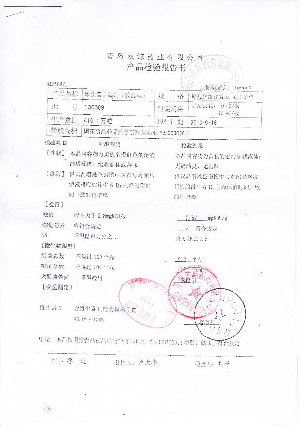 130609维生素D滴剂