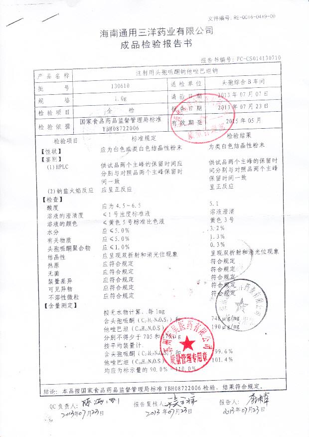 130610注射用头孢哌酮钠他唑巴坦钠