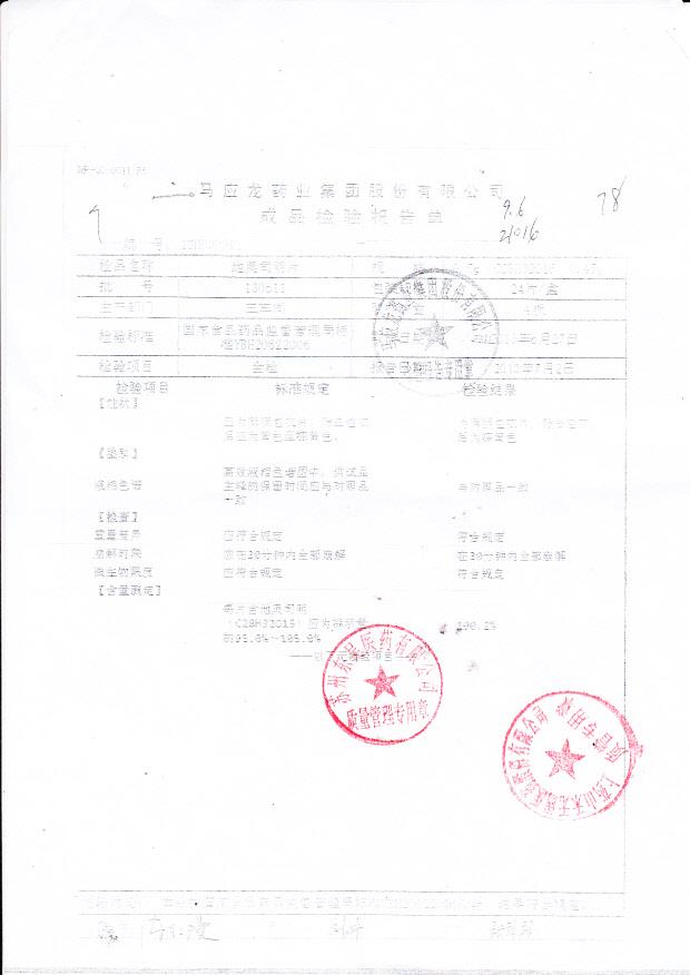 130611地奥司明片