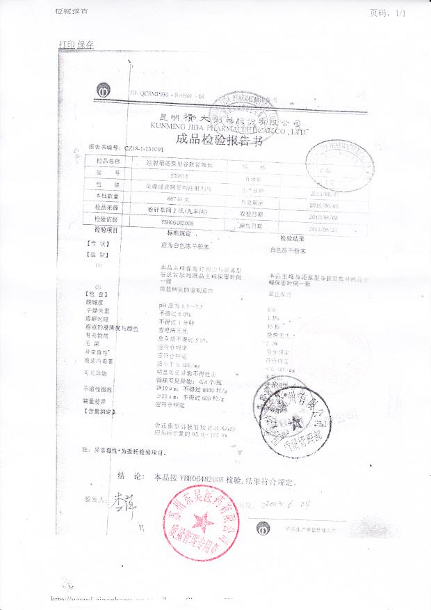 130611注射用还原型谷胱甘肽钠