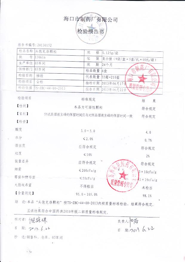 130616头孢克洛颗粒