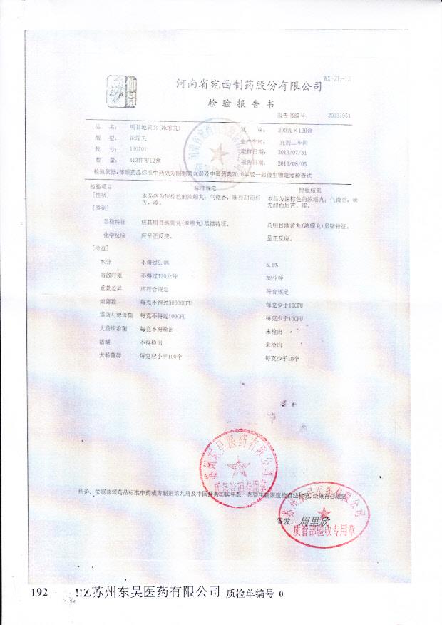 130701明目地黄丸