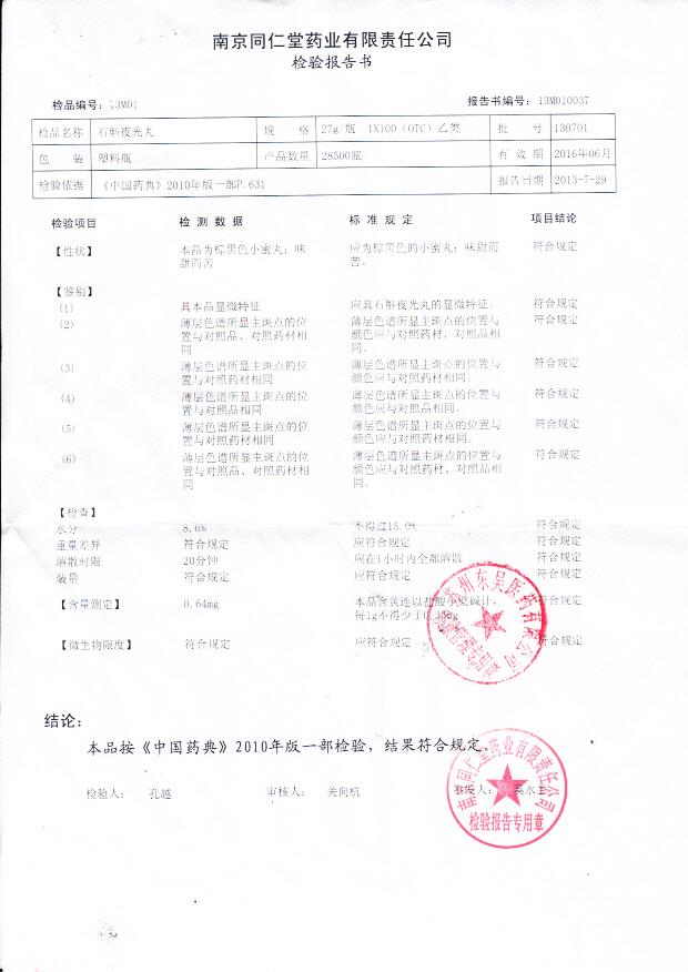 130701石斛夜光丸