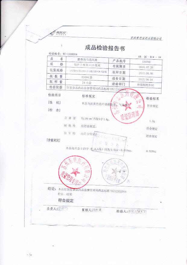 130702麝香海马追风膏