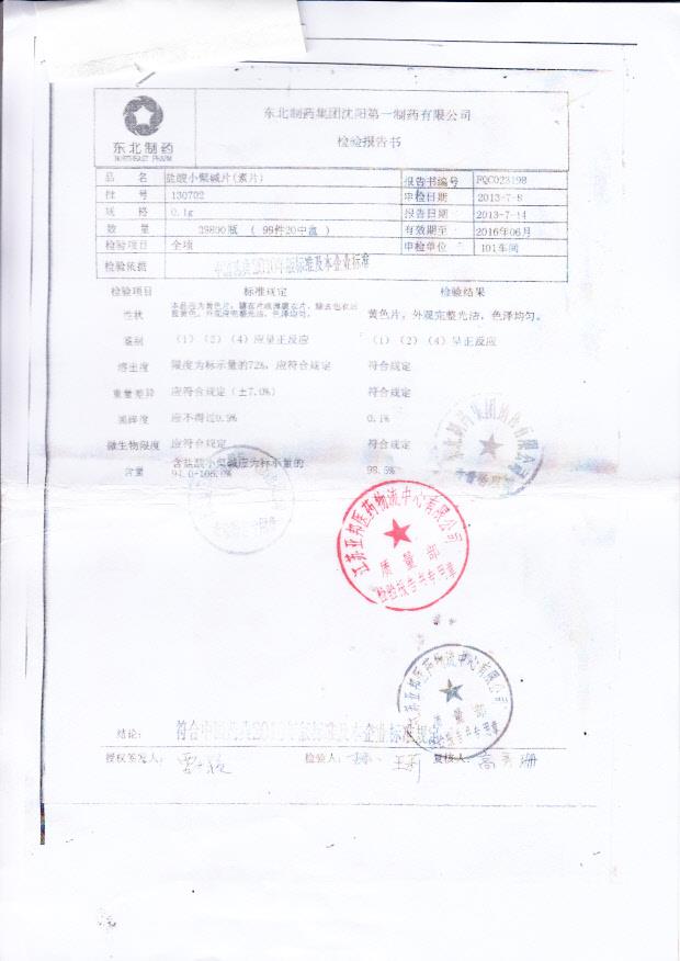 130702盐酸小檗碱片