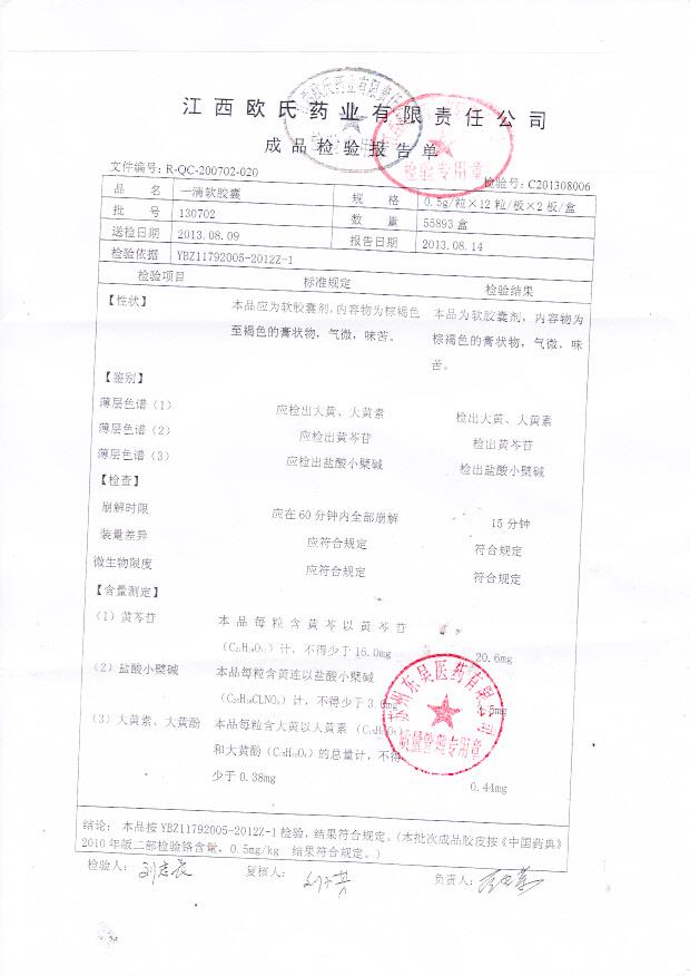 130702一清软胶囊