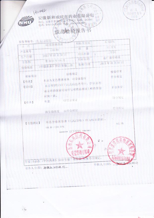 130703哈西奈德溶液