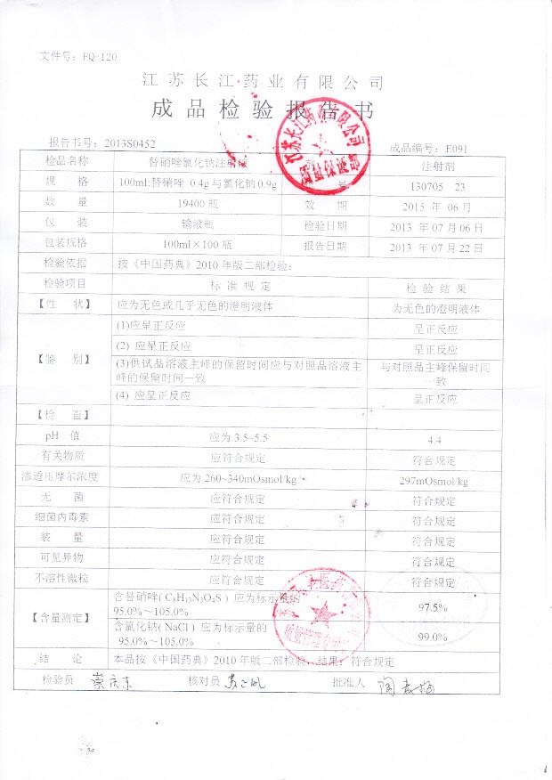 130705 23替硝唑氯化钠注射液