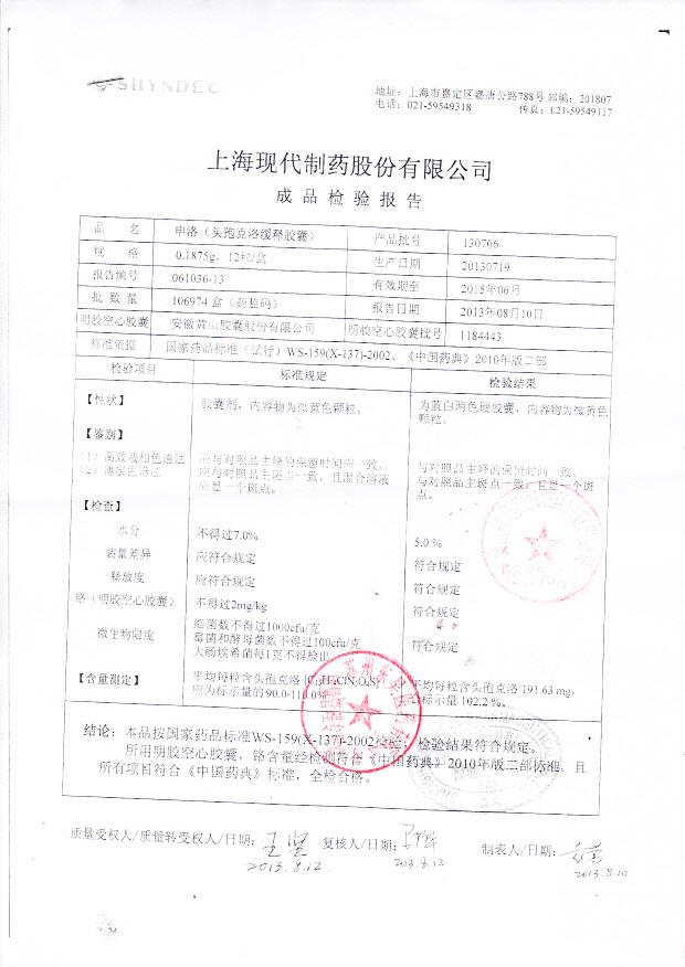 130706头孢克洛缓释胶囊