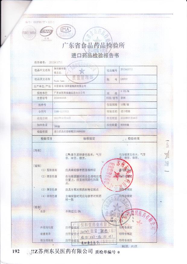 130707珠珀猴枣散2