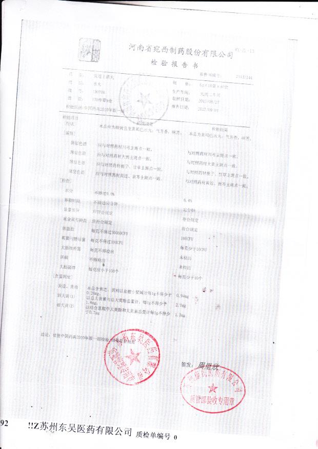 130708黄连上清丸