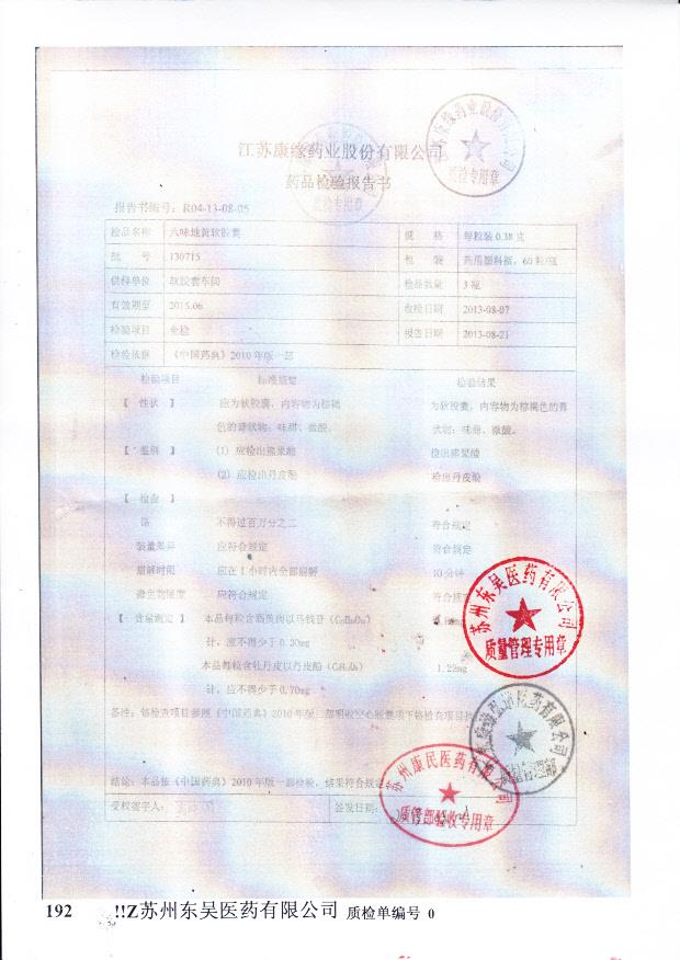 130715六味地黄软胶囊