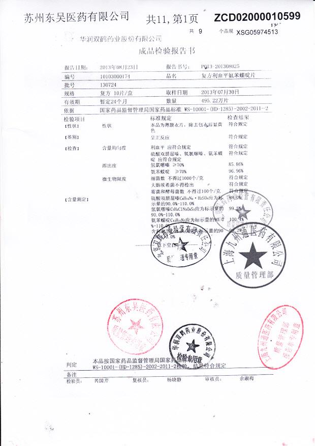 130724复方利血平氨苯喋啶片