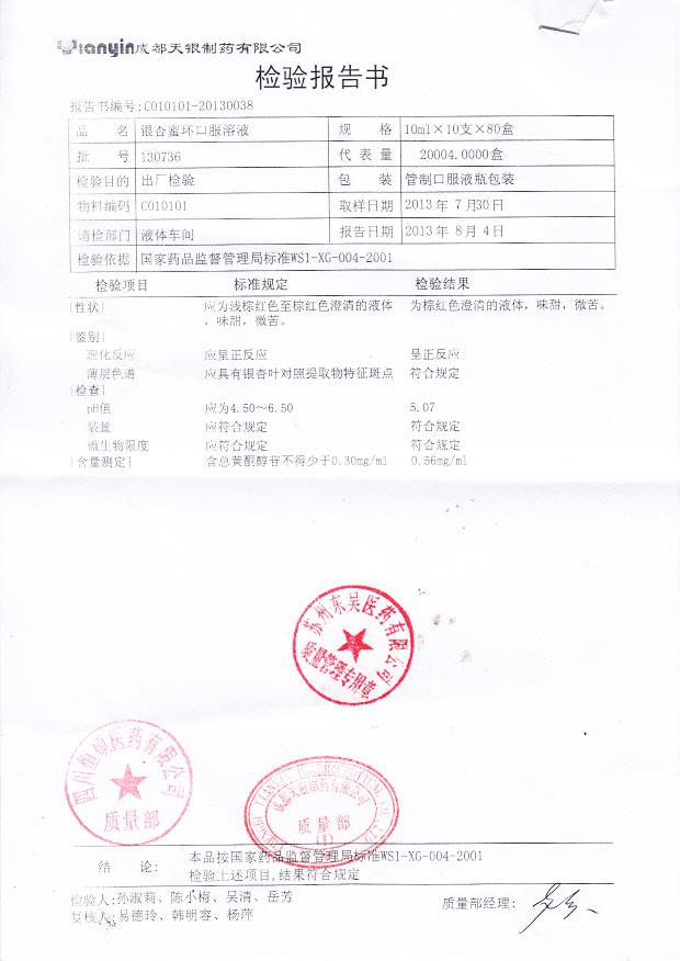 130736银杏蜜环口服溶液