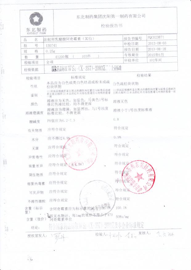 130741注射用乳糖酸阿奇霉素